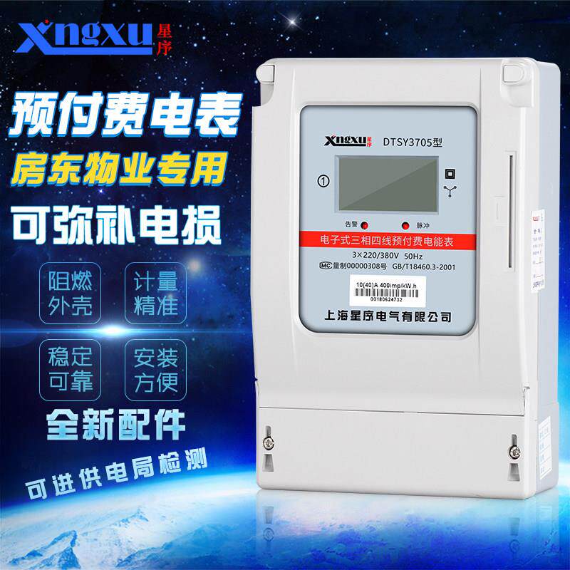 三相四线预付费电表插卡式电能表IC卡充值磁卡智能卡表380v电度表