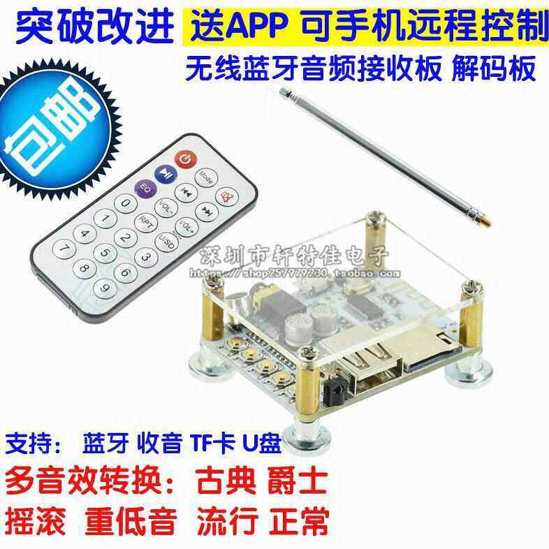 DIY蓝牙音频接收器模块 无线无损车载音箱功放板改装 蓝牙5.0模块