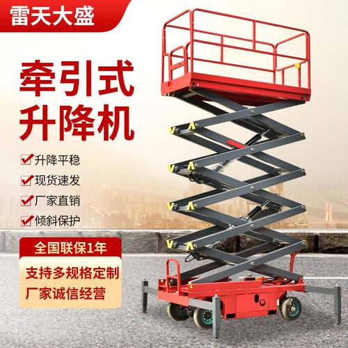 牵引升降机电动自行式剪叉空用作业升降平台伸缩式折臂升降机