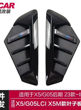 适用于宝马X5侧标G05LCI改装X5M叶子板标雷霆版侧腮侧边标外装饰