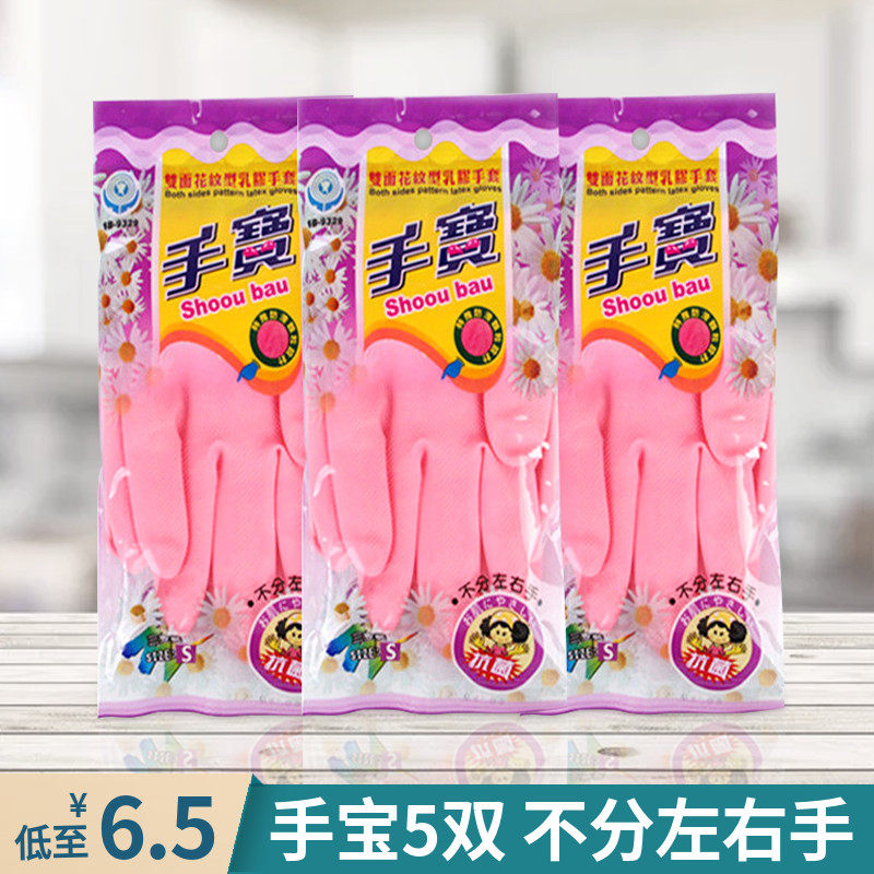 批发台湾手宝薄款贴手三只装乳胶洗碗家务清洁胶皮橡胶手套5包装