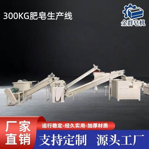 100-300kg肥皂洗衣皂香皂宾馆肥皂生产线工业制管皂宠物皂设备