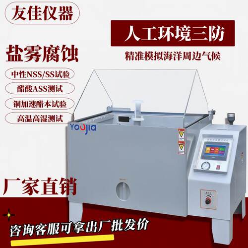 盐雾试验箱小型中酸性盐雾腐蚀测试机盐水喷雾箱电镀腐蚀盐雾机