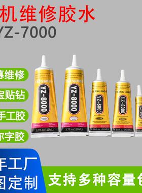 YZ8000胶水粘合剂手机屏幕维修胶亚克力胶T5000B6000B7000高粘度