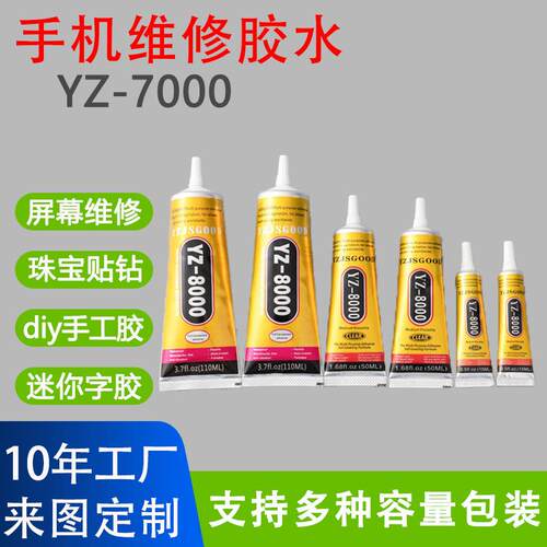 YZ8000胶水粘合剂手机屏幕维修胶亚克力胶T5000B6000B7000高粘度
