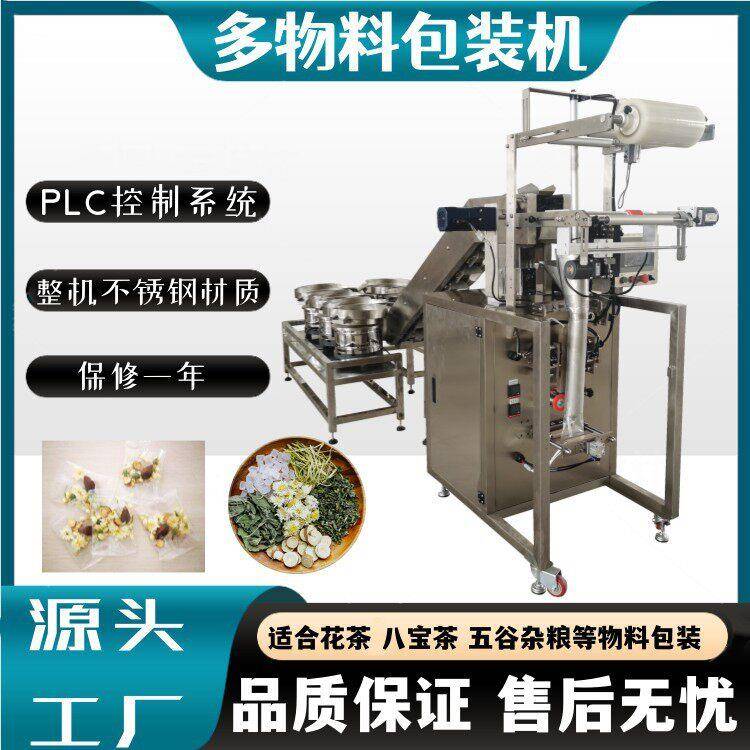 桃胶雪燕皂角米电子秤称重包装机决明子菊花八茶五茶包装机