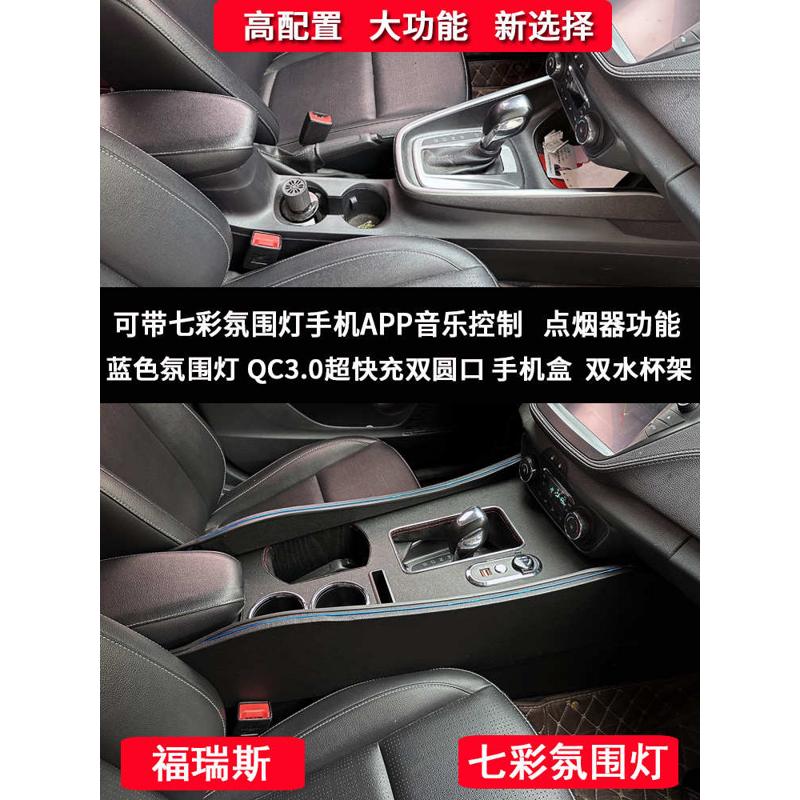 专用于福特福睿斯扶手箱2015-2019款汽车内改装配件带七彩氛围灯