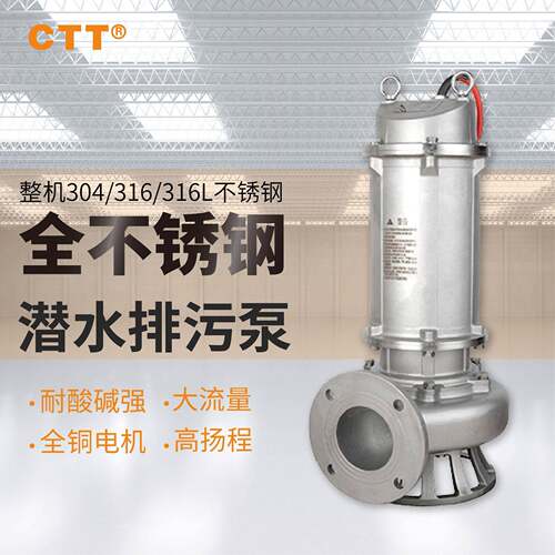 不锈钢潜水泵大流量可做防爆搅匀切割式污水泵耐腐蚀潜水污水泵