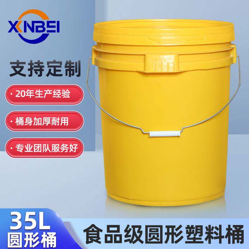 厂家35升塑料桶涂料油漆油墨化工桶35kg密封加厚包装桶带盖