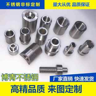 304不锈钢机械五金非标来图定制 CNC精密数控车床加工零件铝铜316