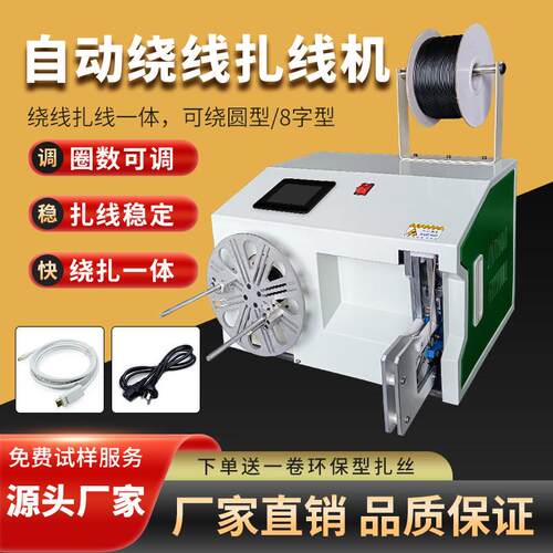全自动绕线扎线机网线数据线电源线扎线机线圈绕线机单扎机捆扎机