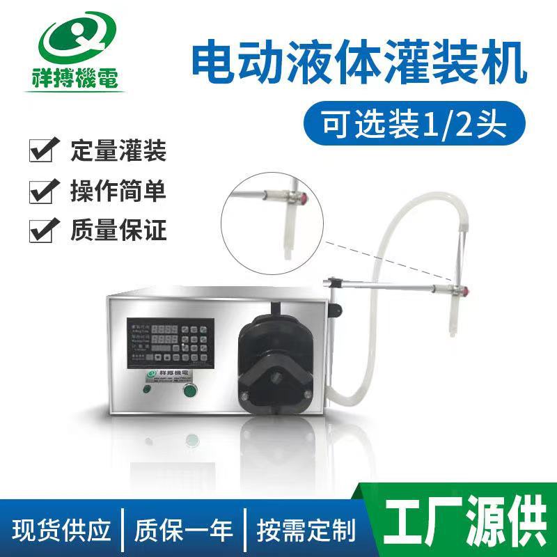 蠕动泵灌装机 电动液体灌装机 小型灌装机 香水灌装机 精油灌装机