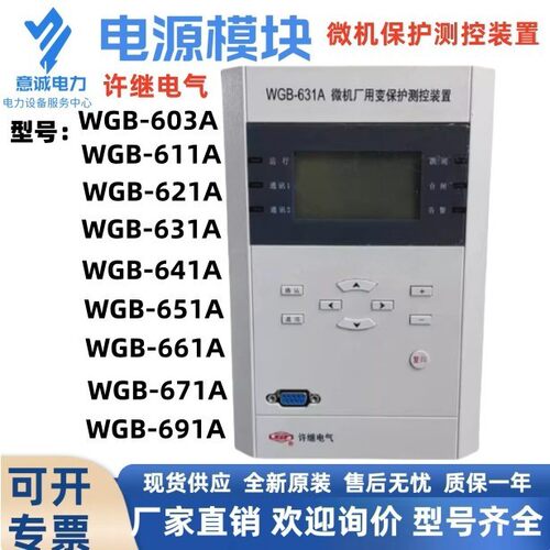 许继电气WGB-60AWGB-611AWGB-621AWGB-61A微机保护测控装置