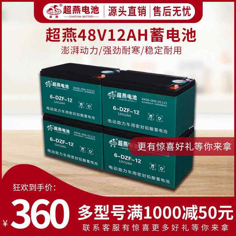 供应超燕蓄电池电动车电池48V12AH 6-DZM-12 6-DZF-12电瓶