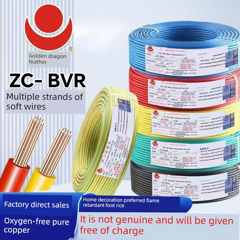 金龙宇Zc-Bvr1.5/2.5/4/6方形国家标准无氧纯铜家装阻燃单芯多股
