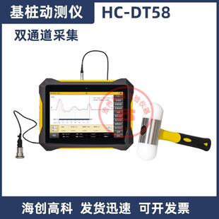海创高科HC-DT58/52基桩动测仪小应变低应变测桩仪器基桩完整检测