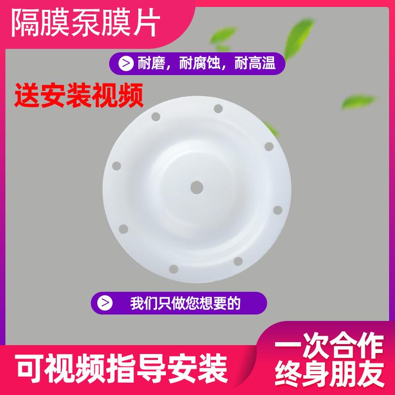 气动隔膜泵加工定制F46膜片配件水泵皮碗丁晴橡胶隔膜片QBYK