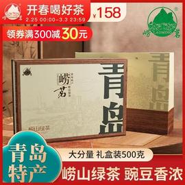 崂茗崂山绿茶礼盒装2023新茶浓香豆香青岛特产茶叶正宗500g送