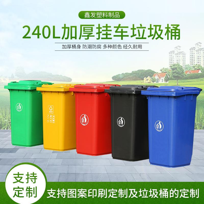 240L户外塑料挂车垃圾桶小区物业大号带轮带盖城乡环卫垃圾桶