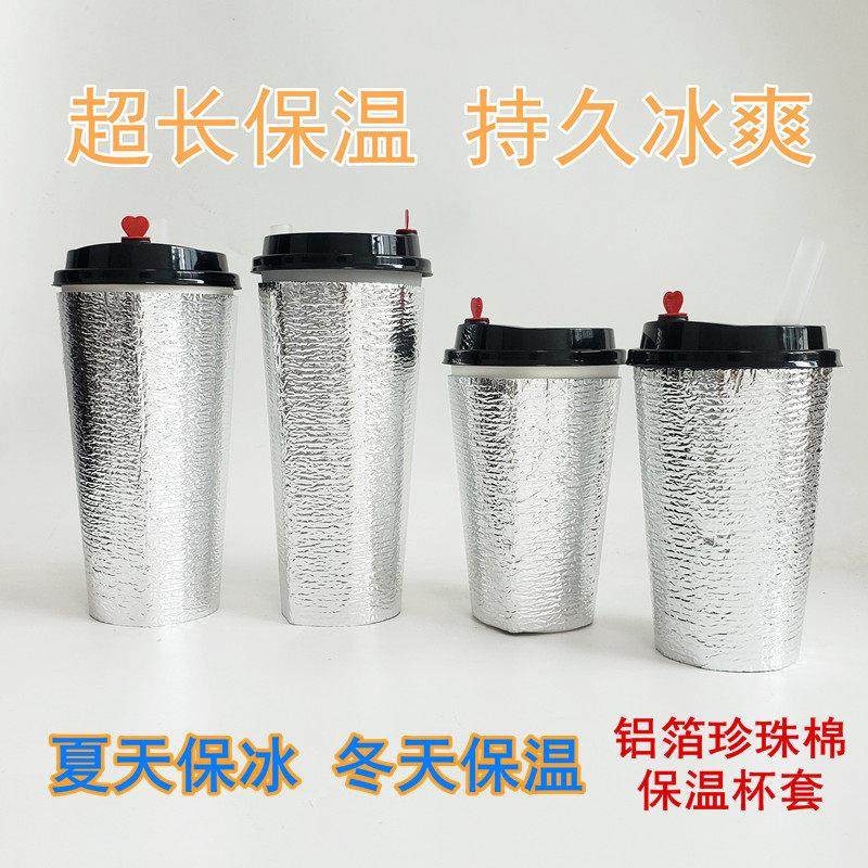 外卖保温铝箔珍珠棉套奶茶保温套咖啡热饮隔热杯套一次性保温套,餐饮具,杯套,淘宝优惠券,粉丝福利购,淘宝优惠卷