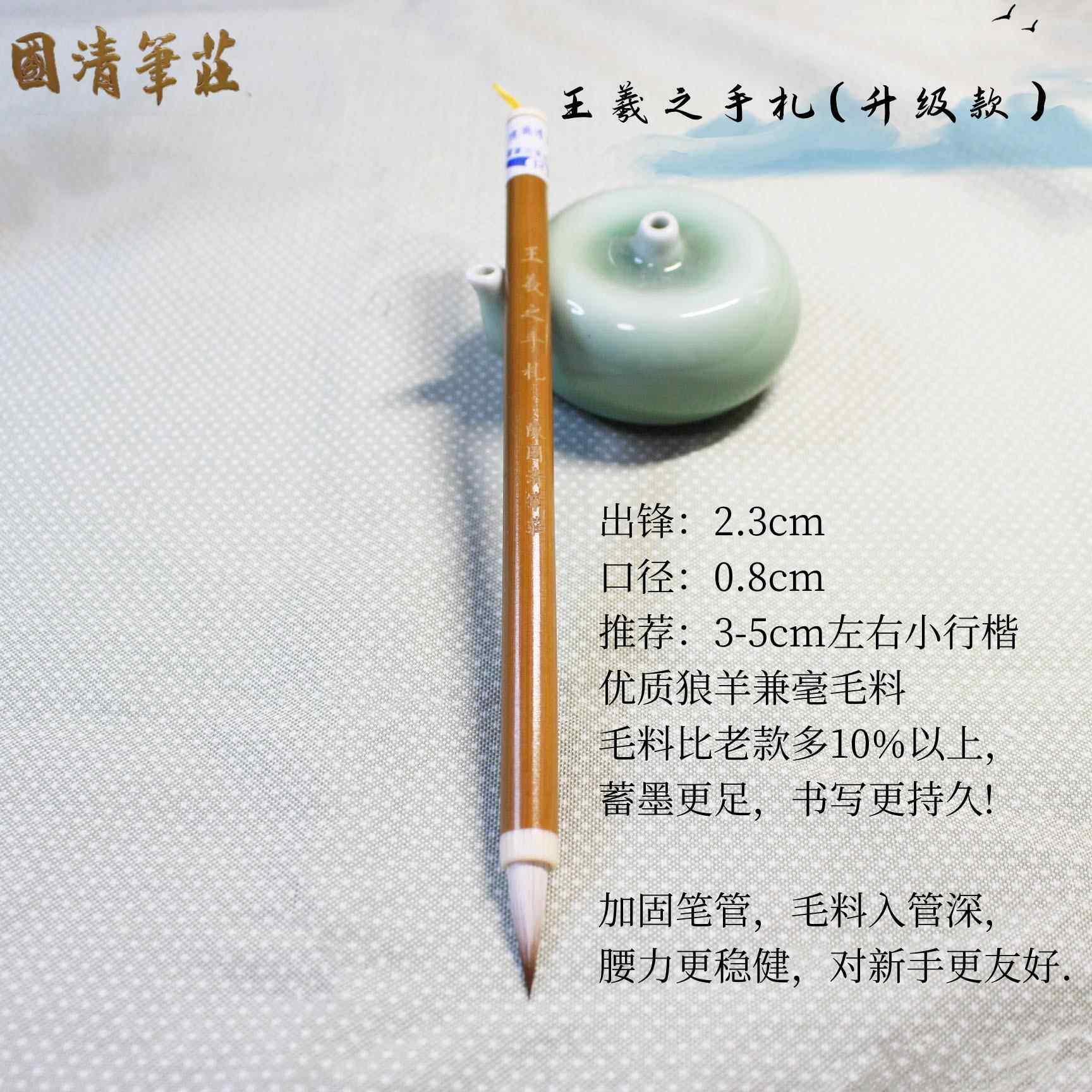 正品王羲手之札国笔庄小楷毛笔清狼羊兼毫陈抄经行楷灵经蝇头成人