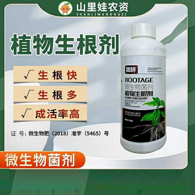 陇耕微生物菌剂植物生根剂生根快根多成活率好微生物菌剂生根剂