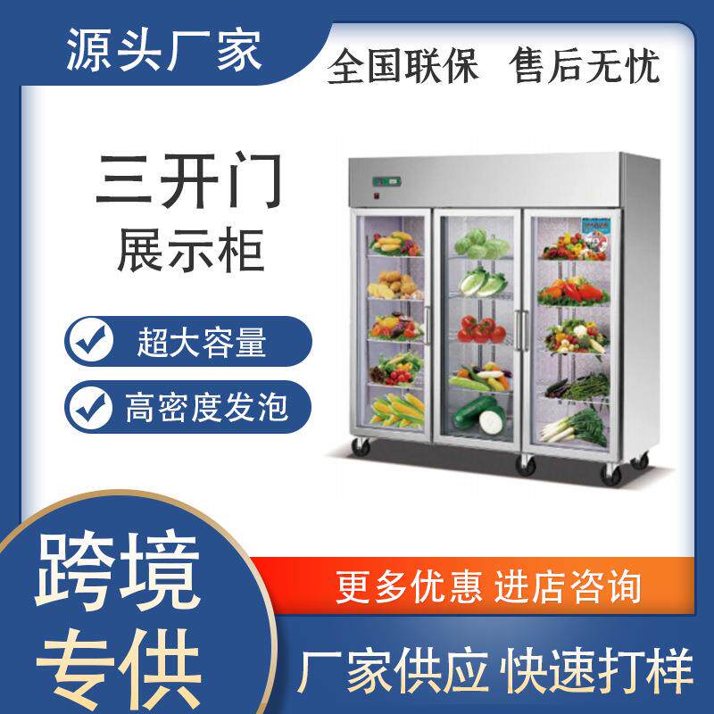 展示柜冷藏商用水果保鲜柜串串麻辣烫点菜柜立式三门冷藏柜