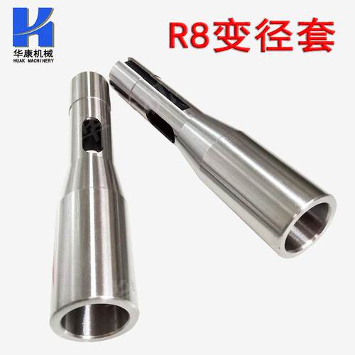 厂家直销供应优质淬火R8钻套 R8变径套 钻套R8-MS2 R8-MS3 R8-MS4
