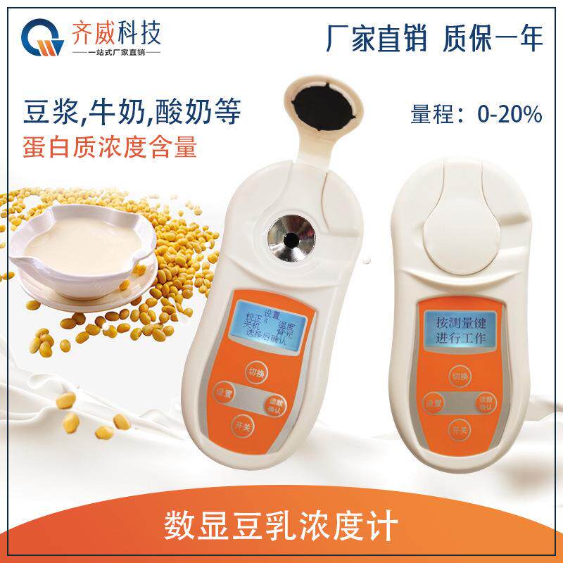 PAL-201数显豆乳浓度计豆制品豆浆牛奶酸奶蛋白质含量测定仪