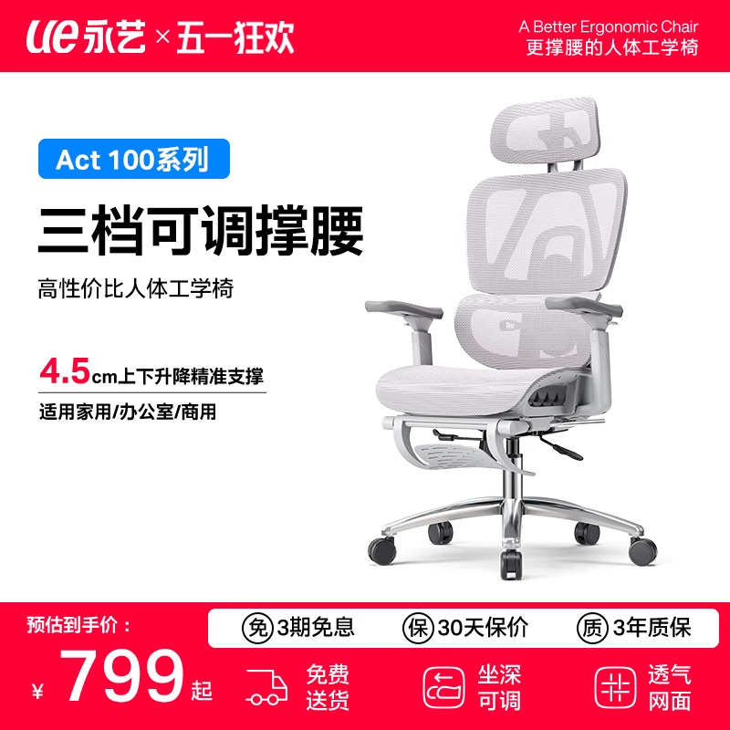 永艺撑腰椅Act100人体工学椅办公椅子舒服久坐电竞椅家用电脑椅