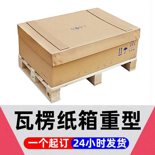 重型纸箱物流包装箱七层瓦楞纸箱大型设备包装加厚折叠美卡纸箱子
