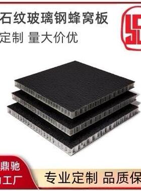 乱石纹玻璃钢蜂窝板 PP芯 酒店内墙装潢 装饰墙板、地板