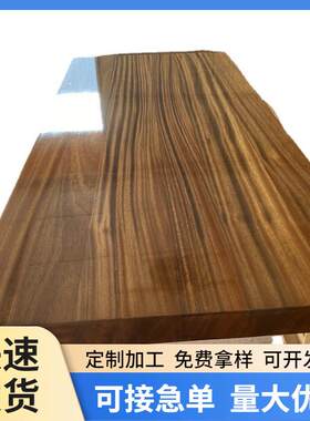 双面无结疤仿金丝楠新中式虎斑非洲原木桌面实木家具茶板核桃木