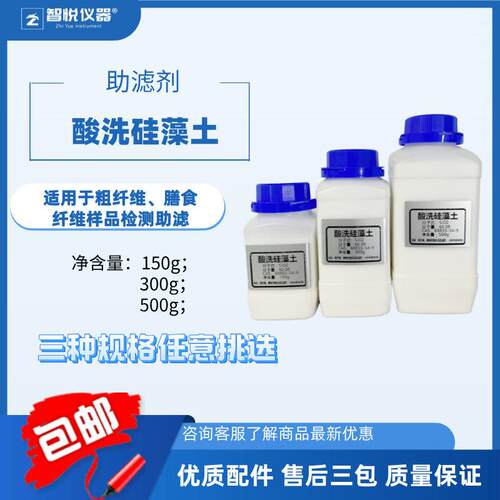 酸洗矽藻土助滤剂粗纤维测定仪膳食纤维测定仪检测样品解决难抽滤