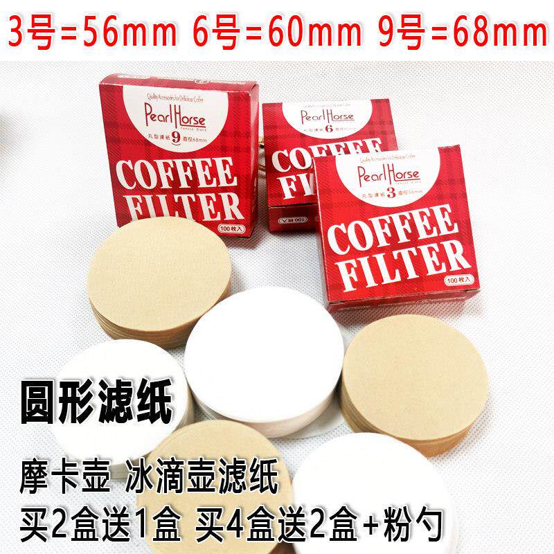 xyt圆形咖啡滤纸咖啡粉过滤纸丸型摩卡壶冰滴壶配套3号6号9号100
