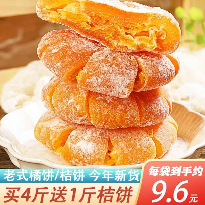 老式桔饼橘饼红桔饼丁糖橘饼金桔橘子饼果脯蜜饯月饼馅料四川特产