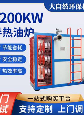 化工厂导热油炉加热器1200kw大功率导热油炉有机热载体循环锅炉