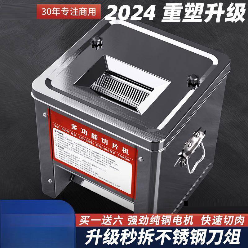 小型商用切肉机电动切片切丝全自动切菜绞肉丁不锈钢家用切片神器