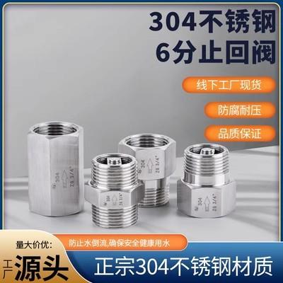 厂家DN20六分304不锈钢冶金水管单向阀ZG3/4立式内外丝螺纹止回阀