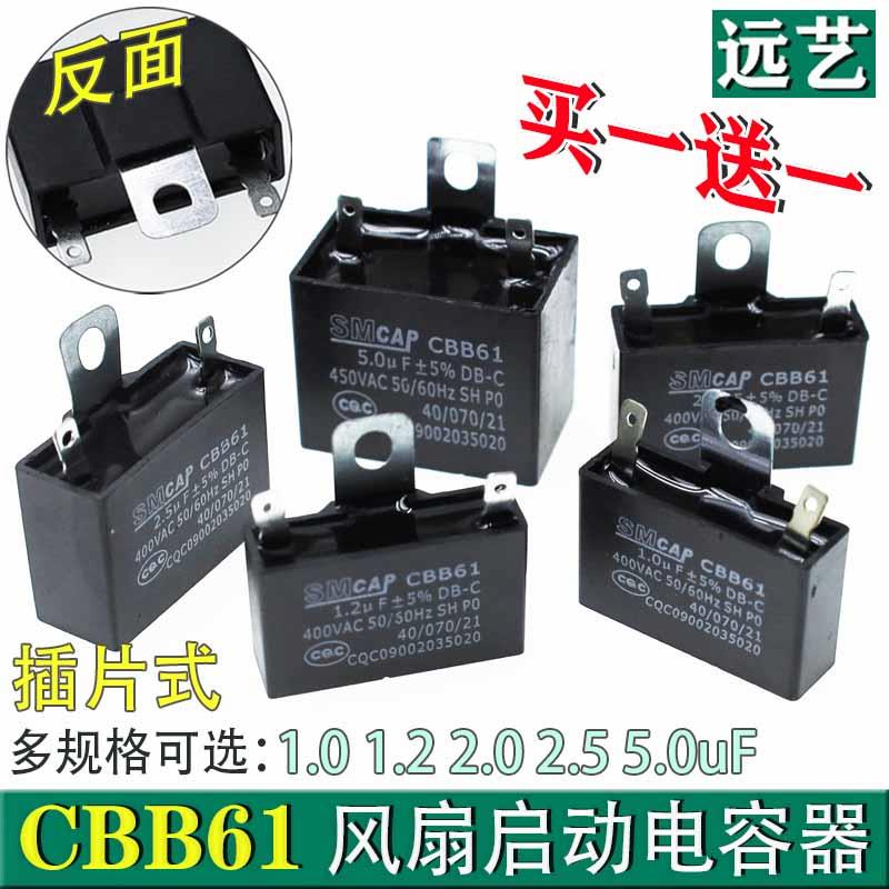 CBB61风扇电容空调启动电容插片1uf/1.2/1.5/1.8UF/400V450v插脚