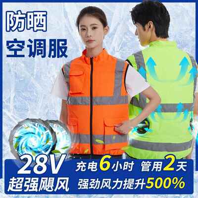 夏季风扇衣服背心降温工作服制冷马甲男女款空调服反光条充电户外