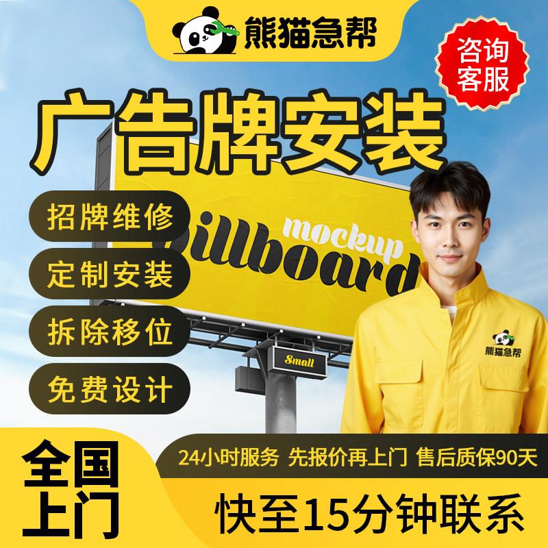 同城广告牌安装师傅上门维修发光字灯箱公司户外门头招牌定制服务