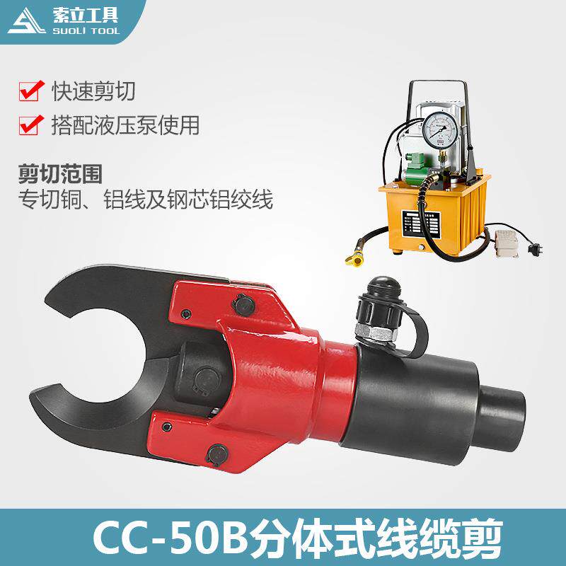 包邮电缆剪线缆剪分体式液压电缆剪CC-50B剪铜铝线电话线剪