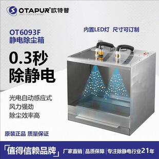 除静电除尘器 吹尘吸尘器 静电消除器 欧特普OT6093B静电除尘箱