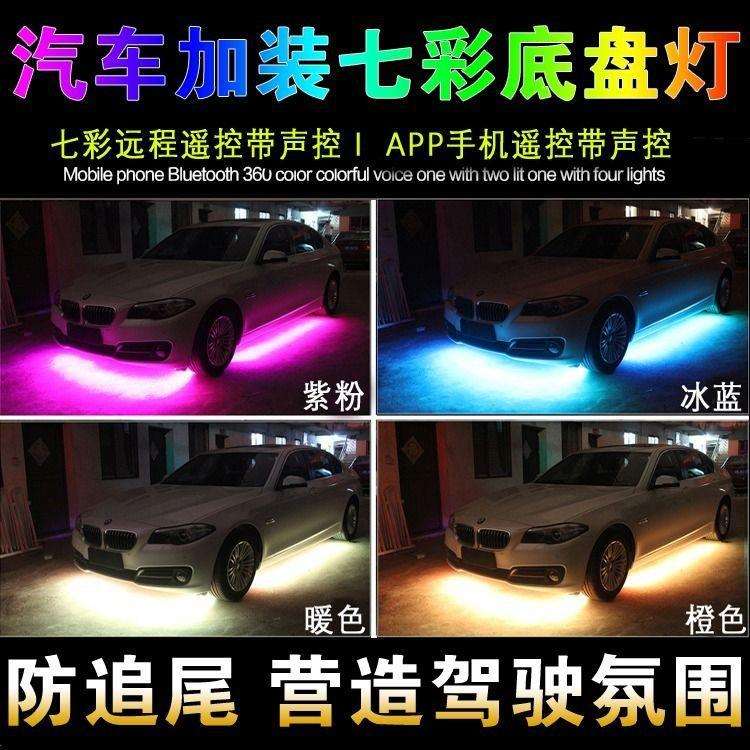 汽车led七彩爆闪无线车底盘装饰防水氛围灯条通用车底轮毂灯改装