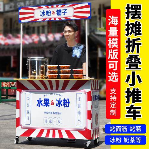 夜市烤肠冰粉凉面摆摊小推车商用寿司小吃车地摊专用移动折叠桌子