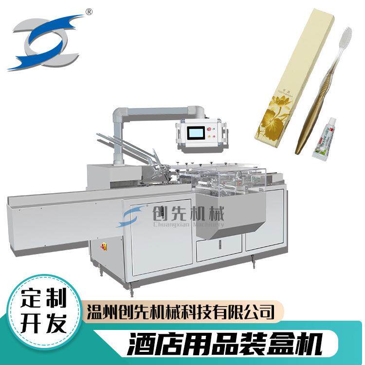一次性牙刷牙膏酒店用品自动包装机全自动装盒机械机器设备