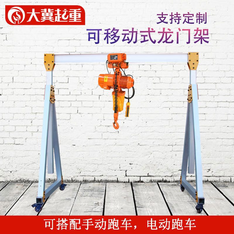 源头厂家手推移动龙门吊电动葫芦行车工字钢单双梁小型起重龙门架
