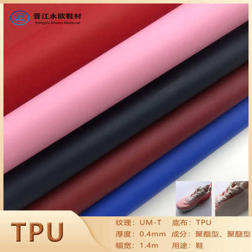 TPU 0.45mm厚UM-T光面纹理无缝热切皮革鞋材材料TPU leather