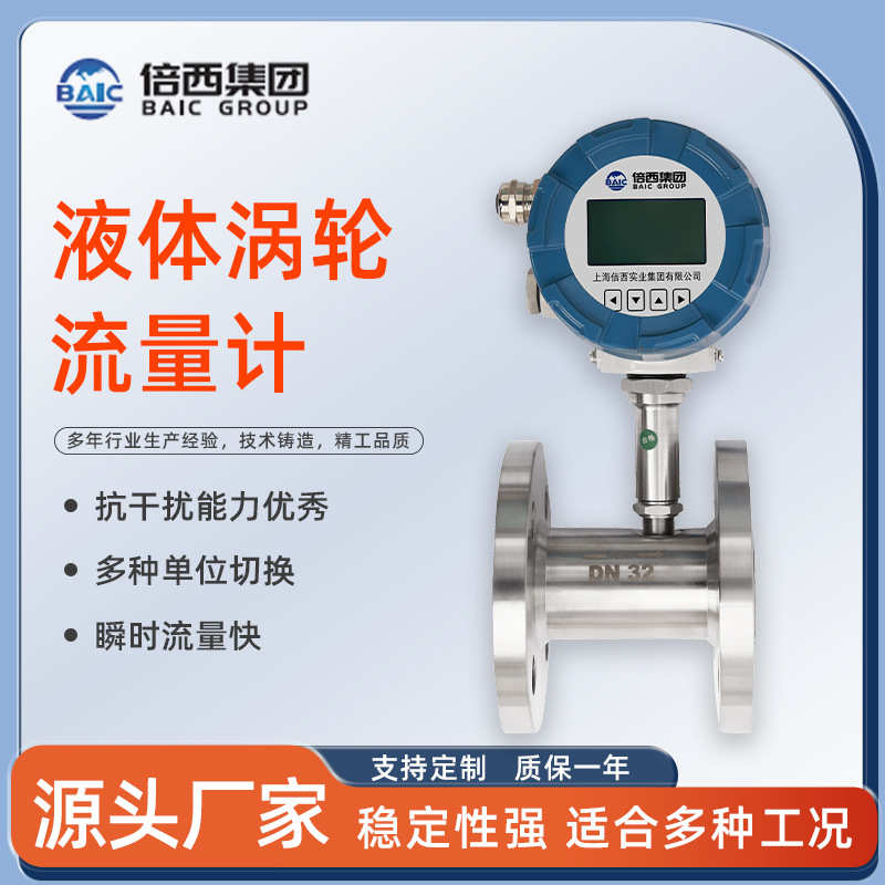 液体涡轮涡街流量计水汽柴油法兰螺纹智能液体涡轮流量计